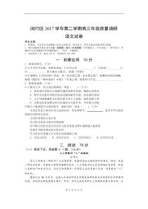 2018届闵行区高三二模语文试卷(含答案)