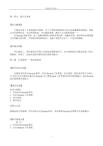 小学信息技术五年级下Scratch新教案6-21