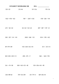 四年级数学下册简便运算练习题