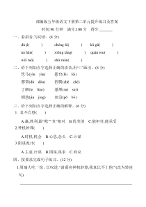 部编版五年级语文下册第二单元提升练习及答案