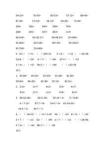 二年级上计算题