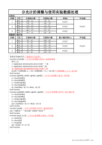 分光计的调整与使用实验数据处理