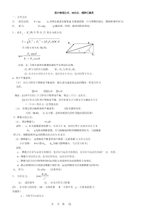 高中物理公式知识点总结大全