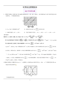 14-2020年化学反应原理综合2019--2018--2017三年高考真题【教师版】