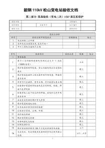 10kV继电保护验收模板