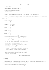 模拟电路总复习知识点1(DOC)