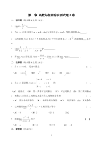 高等数学第一章综合测试卷含答案