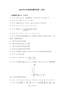 2014年山东省高考文科数学真题及答案