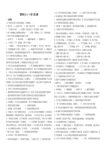 人教版初中生物-第四单元1-3章练习题