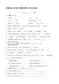 苏教版二年级下册数学第二单元试卷