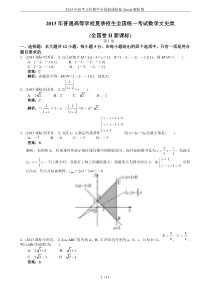 2013年高考文科数学全国新课标卷2word解析版