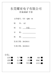 质量HSF手册