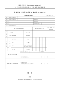 水泥混凝土垫层检验批质量验收记录表(Ⅶ)