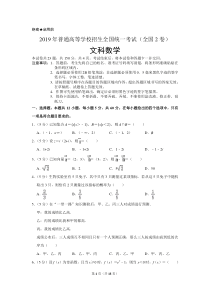 2019年全国统一高考数学试卷(文科)以及答案解析(全国2卷)