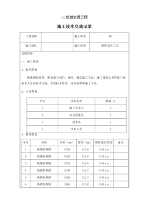 热镀锌钢管套丝技术交底