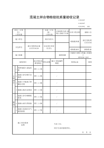 混凝土拌合物检验批质量验收记录GB50204-2015