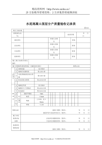 水泥混凝土面层分户质量验收记录表