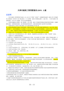 天津市建筑工程预算基价(2019)土建说明及计算规则共39页word资料