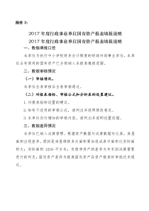 行政事业单位国有资产报表填报说明