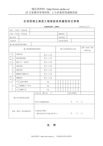 水泥混凝土面层工程检验批质量验收记录表