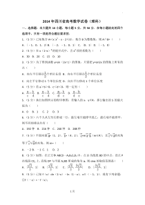 2014年四川省高考数学试卷(理科)