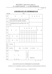 水泥砂浆防水层分项工程质量检验评定表