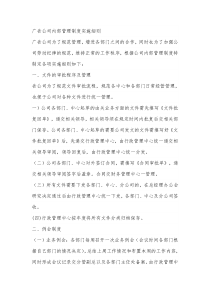 广告公司内部管理制度实施细则