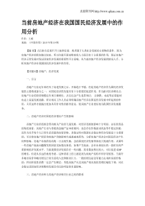 当前房地产经济在我国国民经济发展中的作用分析