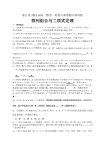 浙江省2019届高三数学一轮复习典型题专项训练：排列组合与二项式定理