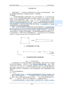 ANSYS非线性分析指南