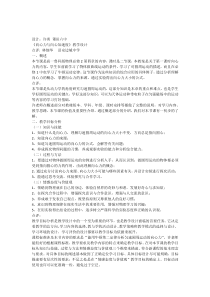 《向心力与向心加速度》教学设计