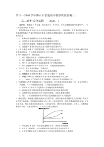 2019-2020年佛山一模理综生物试题(有答案)