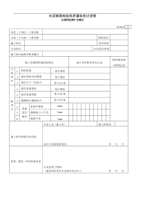 水泥钢屑检验批质量验收记录表