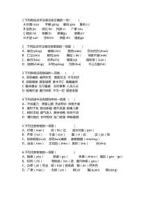 人教版语文八年级下字词选择题20