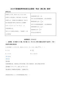 2019年浙江省高考数学试卷(解析版)