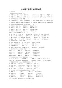 人教版语文八年级下册基础测试题