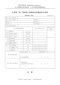 水泥钢（铁）屑面层工程检验批质量验收记录表