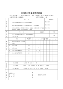 水泵分项工程质量检验评定表