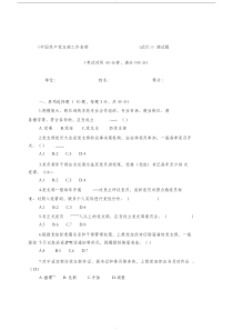 中国共产党支部工作条例测试题(含答案)