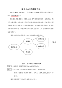 煤中全水的测定方法