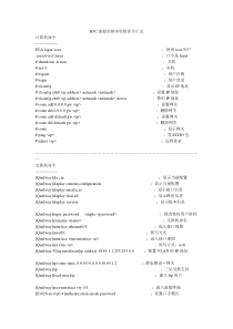 H3C虚拟实验室实验命令汇总