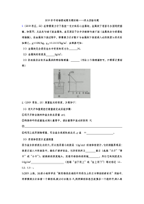 2019年中考物理试题专题训练——浮力实验专题(word版含答案)