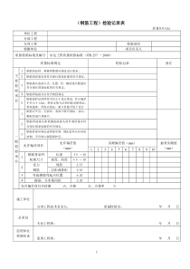 水运工程质量控制资料检查表格