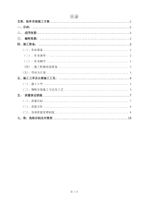 光伏板、支架安装施工方案