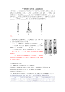 中考物理浮力专题、压轴题训练汇总-共11页