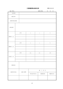 水运工程质量检验标准-质量控制资料附表word版