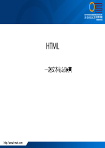 Html基础教材