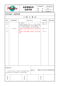 质量手册FH-QM-01