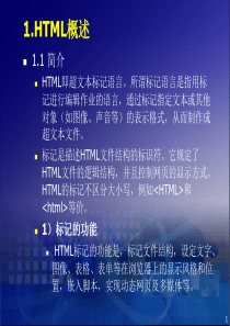 HTML网页设计基础知识学习