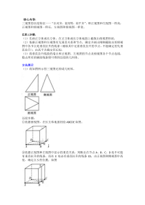 三视图还原技巧